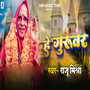 He Guruvar