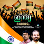 Bharathame Bhagyame - Single