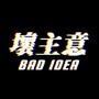 Bad Idea (feat. Pain) [Explicit]