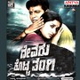 Devaru Kotta Thangi (Original Motion Picture Soundtrack)