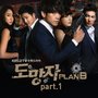 도망자 Plan.B - Part.1