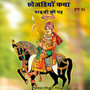 खेजड़ियों कथा पाबूजी की पड़, Pt. 01