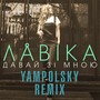 Давай зі мною (YampolSky Remix)