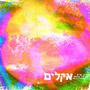 אקלים (feat. שירי מסיבות & ספוטניק היי פיי) [Explicit]