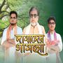 Damader Gamchha
