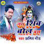 Jai Shiv Bolbum - Single