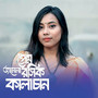 Prem Janena Roshik Kalachan