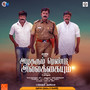 Alagarum Irandu Allakaiyum (Original Motion Picture Soundtrack)