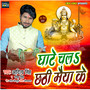 Ghate Chala Chhathi Maiya Ke - Single