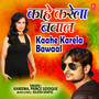 Kaahe Karela Bawaal