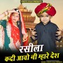 Rasila Kadi Aavoni Mahare Desh Rasila Song Chotu Khan Chhotu Khan Song Rajasthani Song 2022