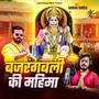 Bajrang bali ki Mahima