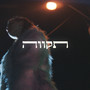 תקווה (Explicit)