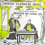 Chinese Classical Music（黑胶版）