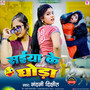 Saiya Ke Ghoda