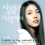 사랑은 내 기억에서 (Love is in my momory)