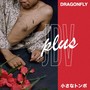 Dragonfly (Explicit)