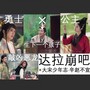 宋大志|辛赵不宣|达拉崩吧