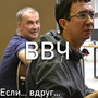 Если…вдруг...