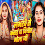 Labharave Se Karai Da Viyah Bhola Ji