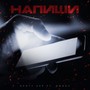 Напиши (feat. Джиос) [Explicit]