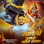 Maneli Humke Gaura Niyan