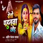 Deto Pahunwa Chhod