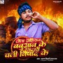 Tola Ahiran Babuwan Ke Rangdari Chali Nisad Ke