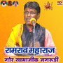 Gor Samajik Jagrudi (Banjara Bhajan)