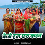 Kaise Ham Chhath Karab