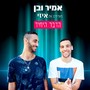 הדבר היחיד