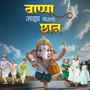 Bappa Majha Disto Chhan