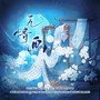 无情画(翻唱)