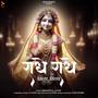 Radhe Radhe