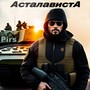 Асталависта (Explicit)