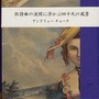 狂詩曲の波間に浮かぶ四十九の風景