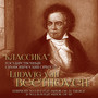 Ludwig van Beethoven: Symphony No. 3 in E-Flat Major, Op. 55 