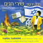 Jewish Holiday Songs Vol. 3 - Passover, Independence Day, Lag Ba'Omer