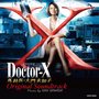 テレビ朝日系木曜ドラマ「Doctor-X～外科医・大門未知子」オリジナルサウンドトラック