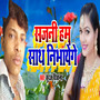 Sajni Ham Sath Nibhayenge