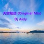 天空摇动 (Original Mix)