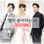 신데렐라와 네 명의 기사 OST Part.6