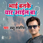 Bhai Banke Yaar Ail Ba