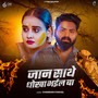 Jaan Sathe Dhokha Bhail Baa