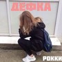 Дефка