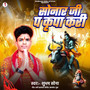 Sonar Ji P Kripa Kari