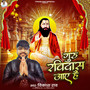 GURU RAVIDAS AAYE HAI (Bhojpuri)