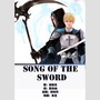 『全职』song of the sword（喻黄）