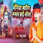 Bhangiya Khatir Rusal Bade Bhola