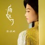 痛难了